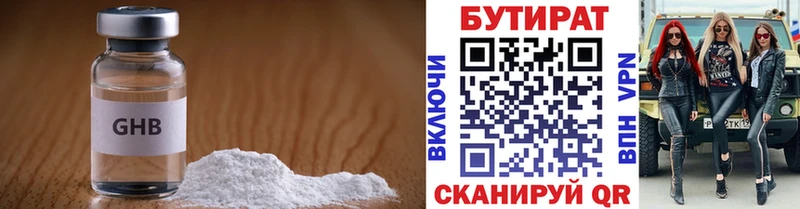 БУТИРАТ 99%  Красновишерск 